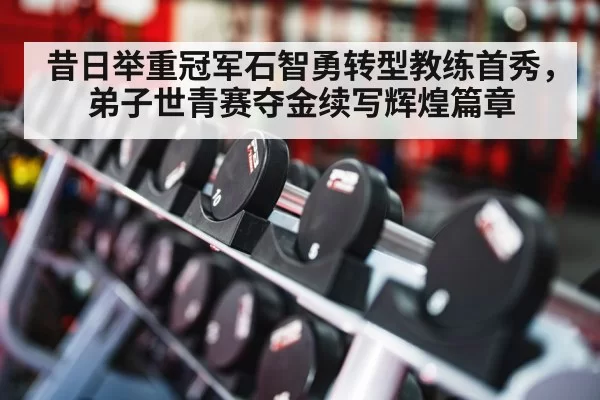 weightlifting training gym